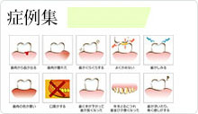 症例集